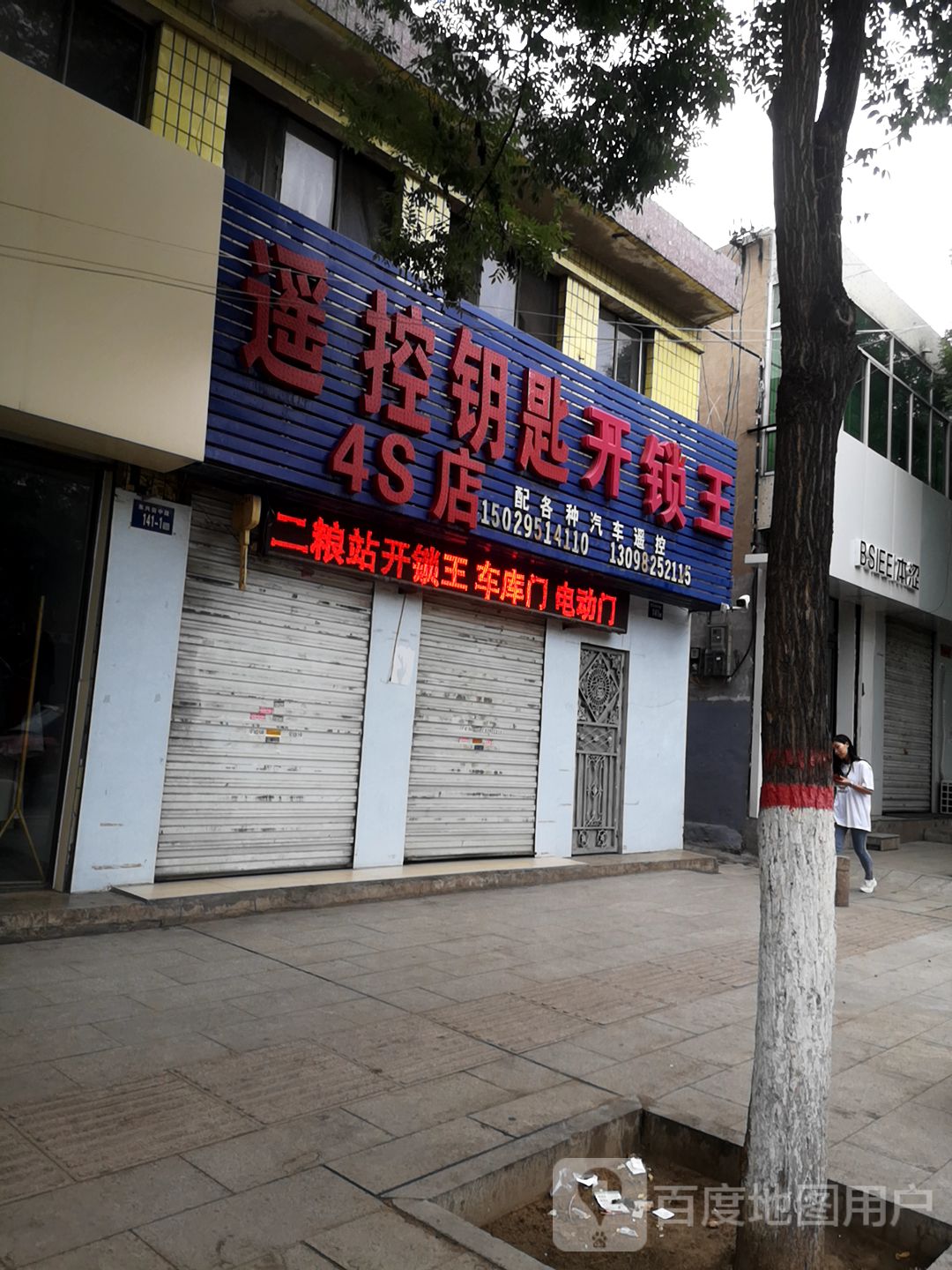 遥控钥匙开锁王4S店