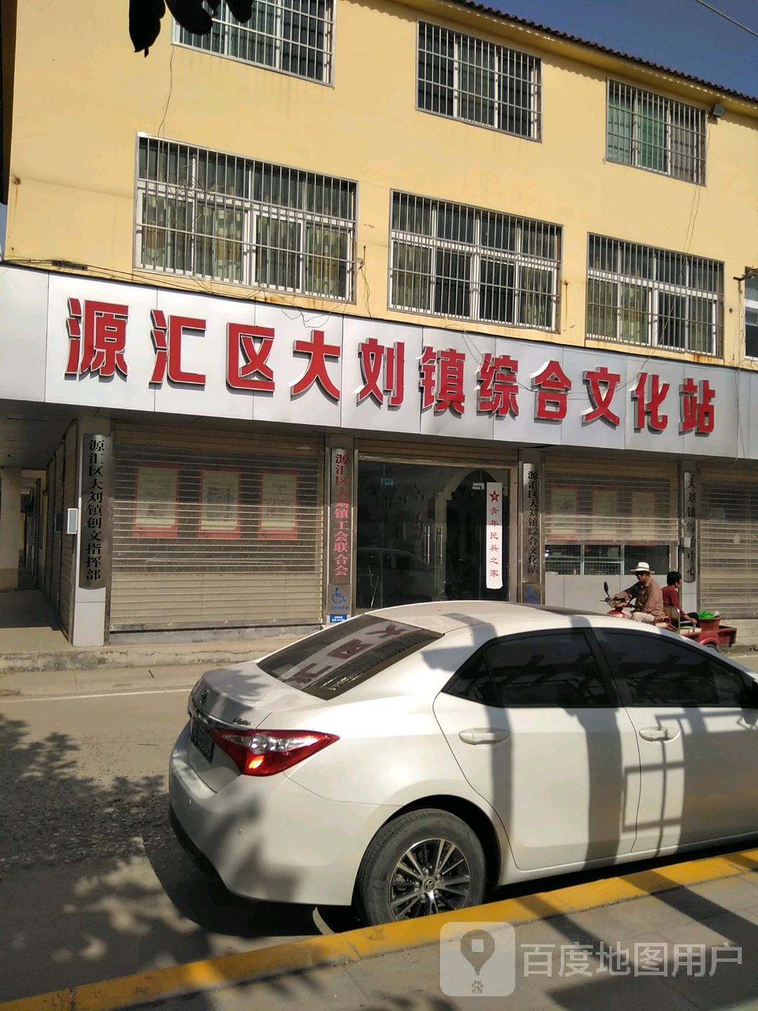 大刘镇综合文化站