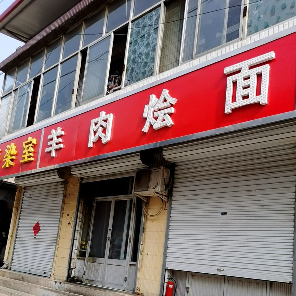 孟德府牛肉拉面羊肉烩面(西三教店)