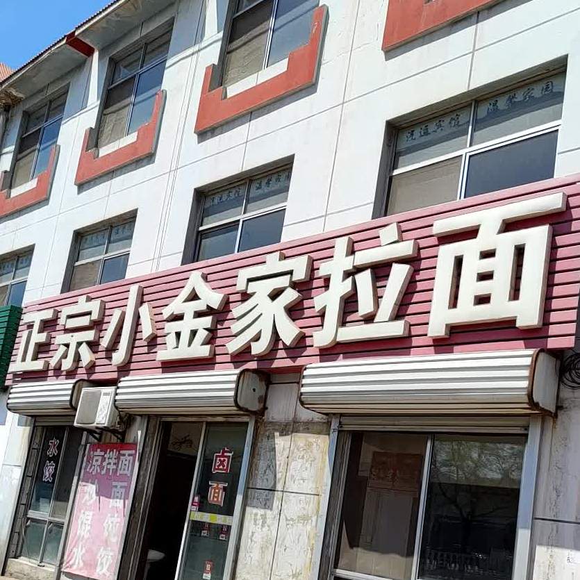 正宗小军家拉面(龙口公路管理局西)