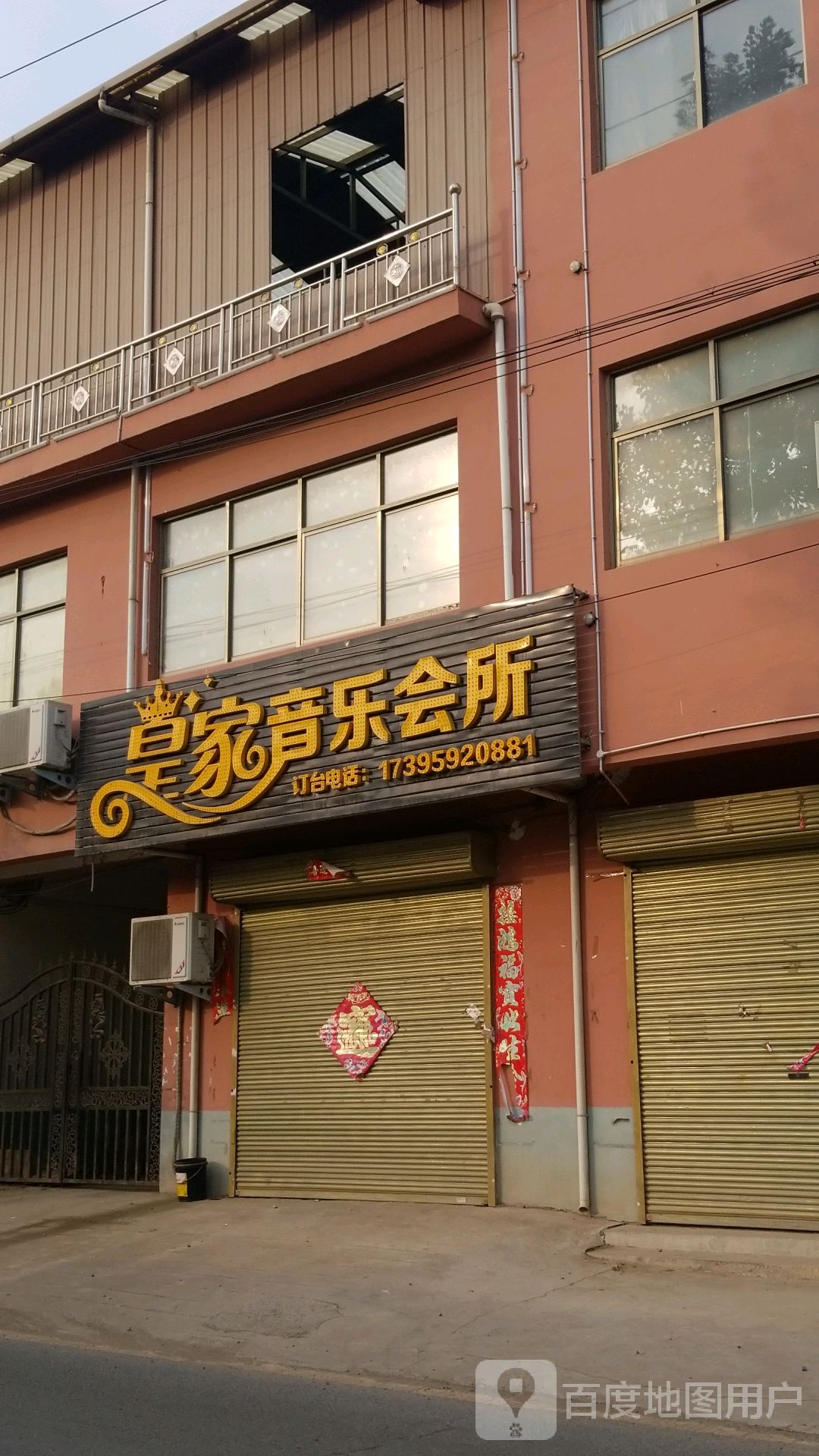皇家音乐会所