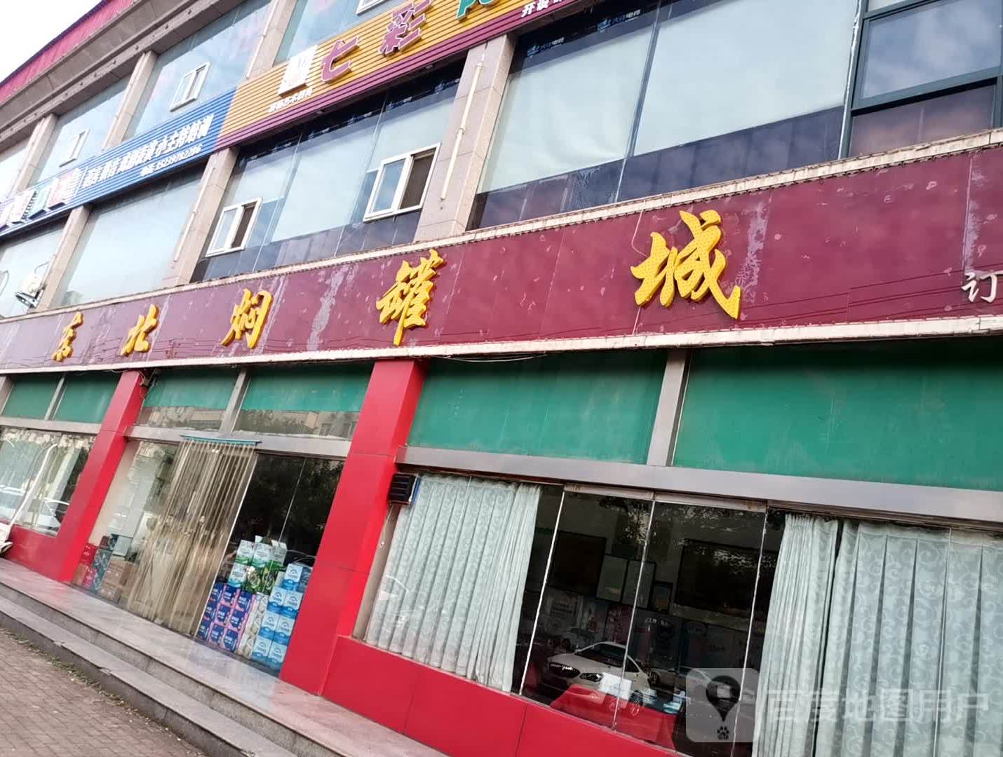 东北梅管城