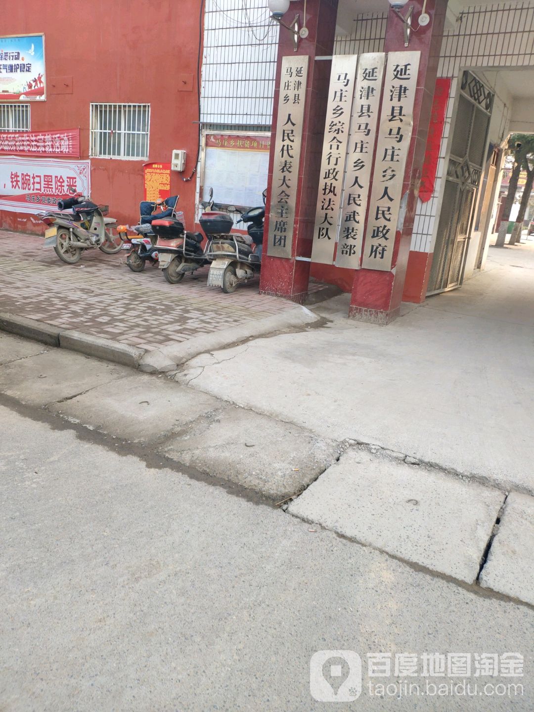 延津县马庄乡人民政府