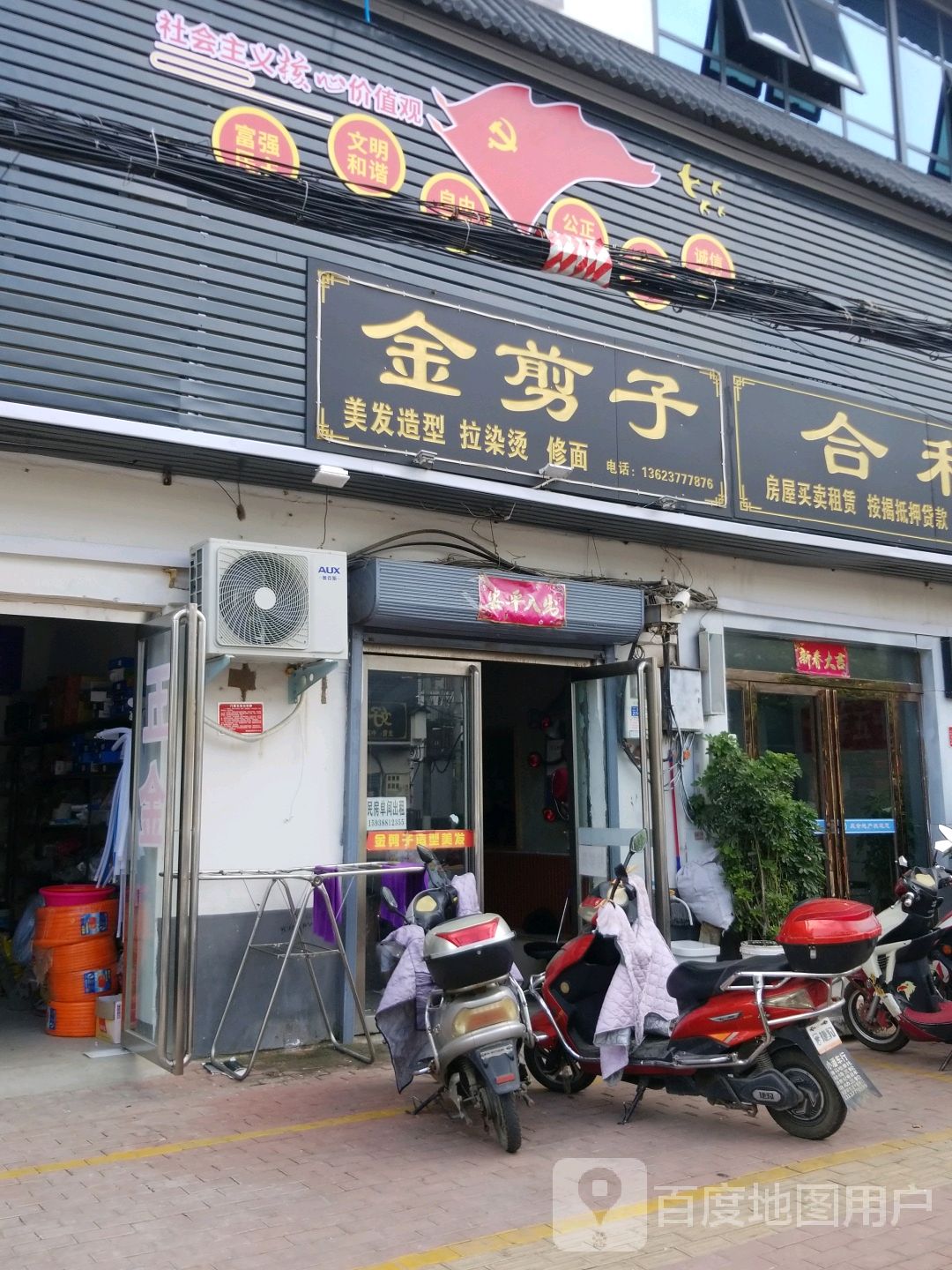 金剪子(工农路店)