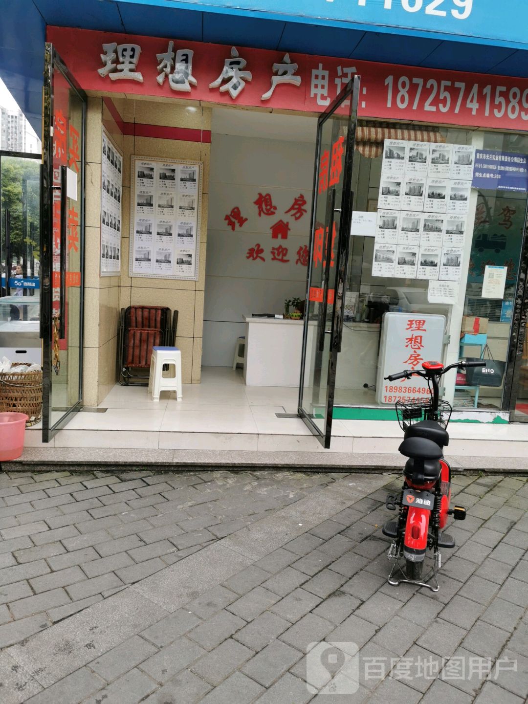 理想家房产(育才路店)
