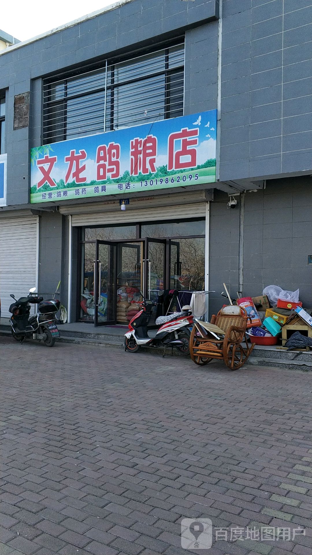 文龙哥俩店