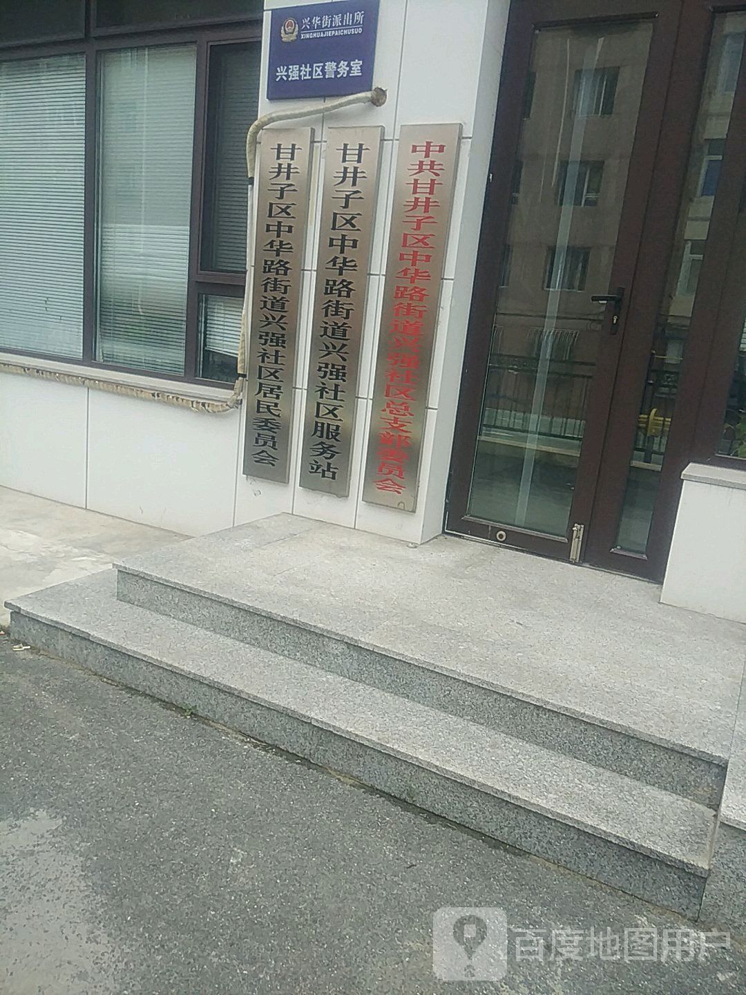 兴华街兴华路8号