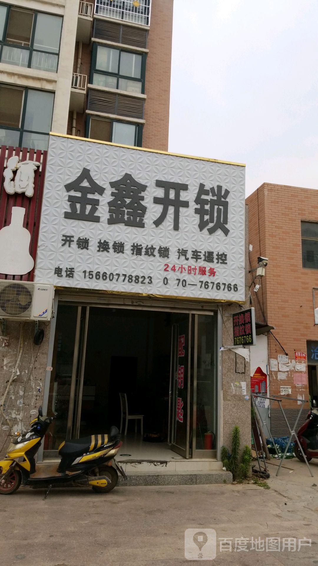 金鑫开锁