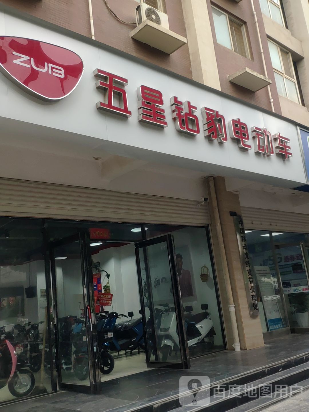 五星钻豹电动车(农业快速路店)