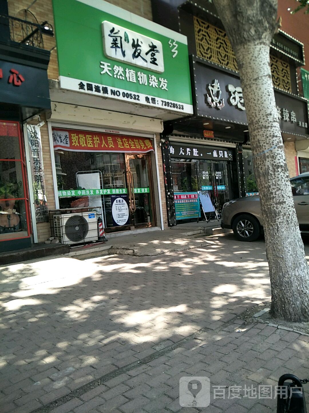 氧发堂植物染发(前进大街店)