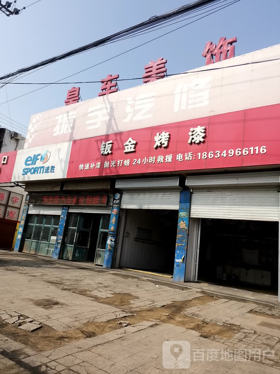 皇车美饰二手车交易中心(仁泰路店)