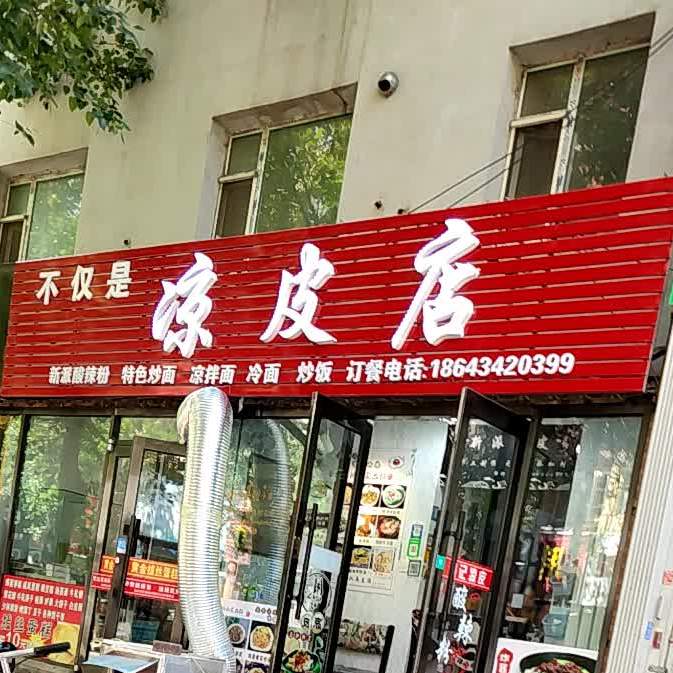 不只是梁皮店