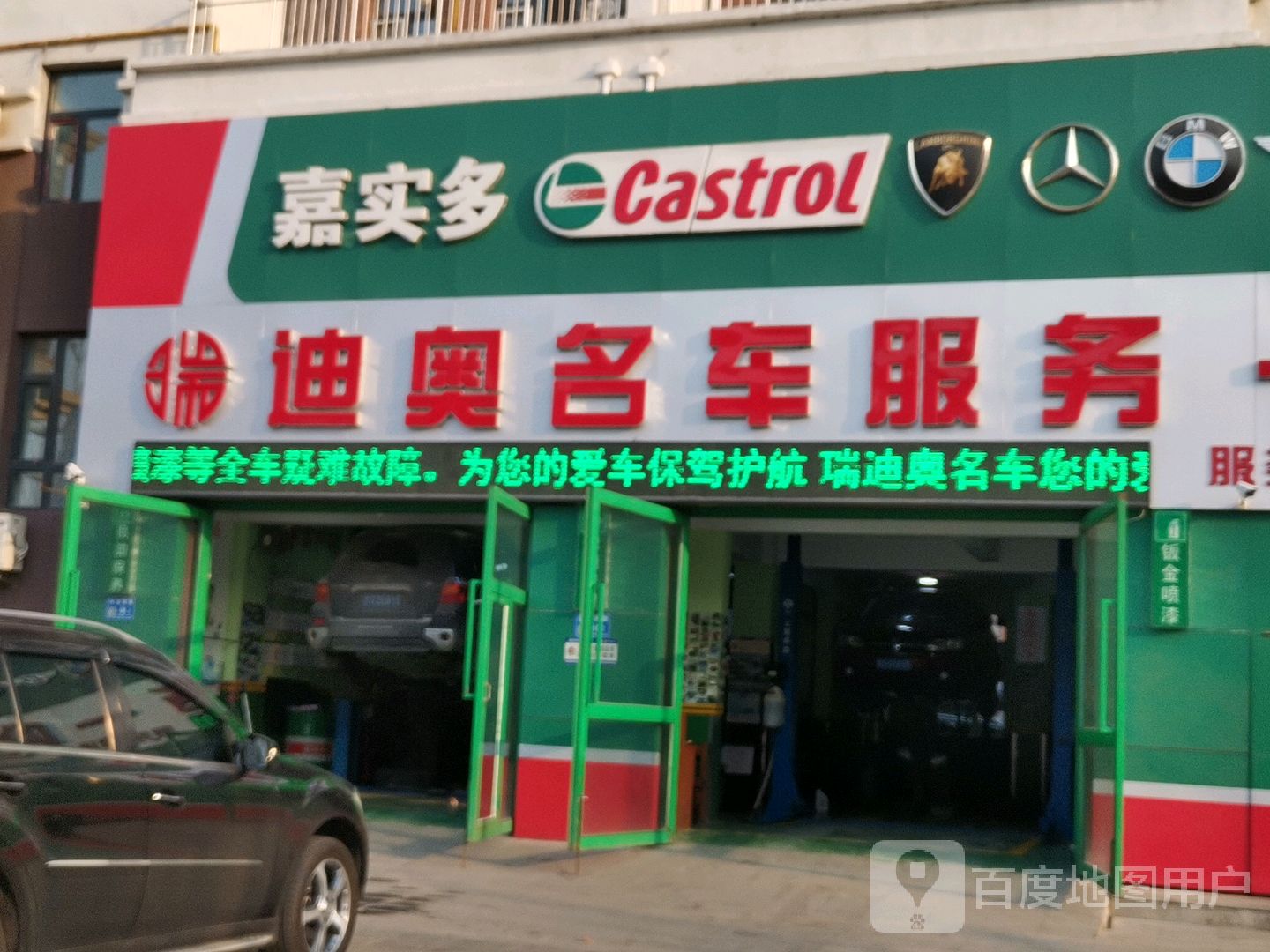 瑞迪奥汽车服务