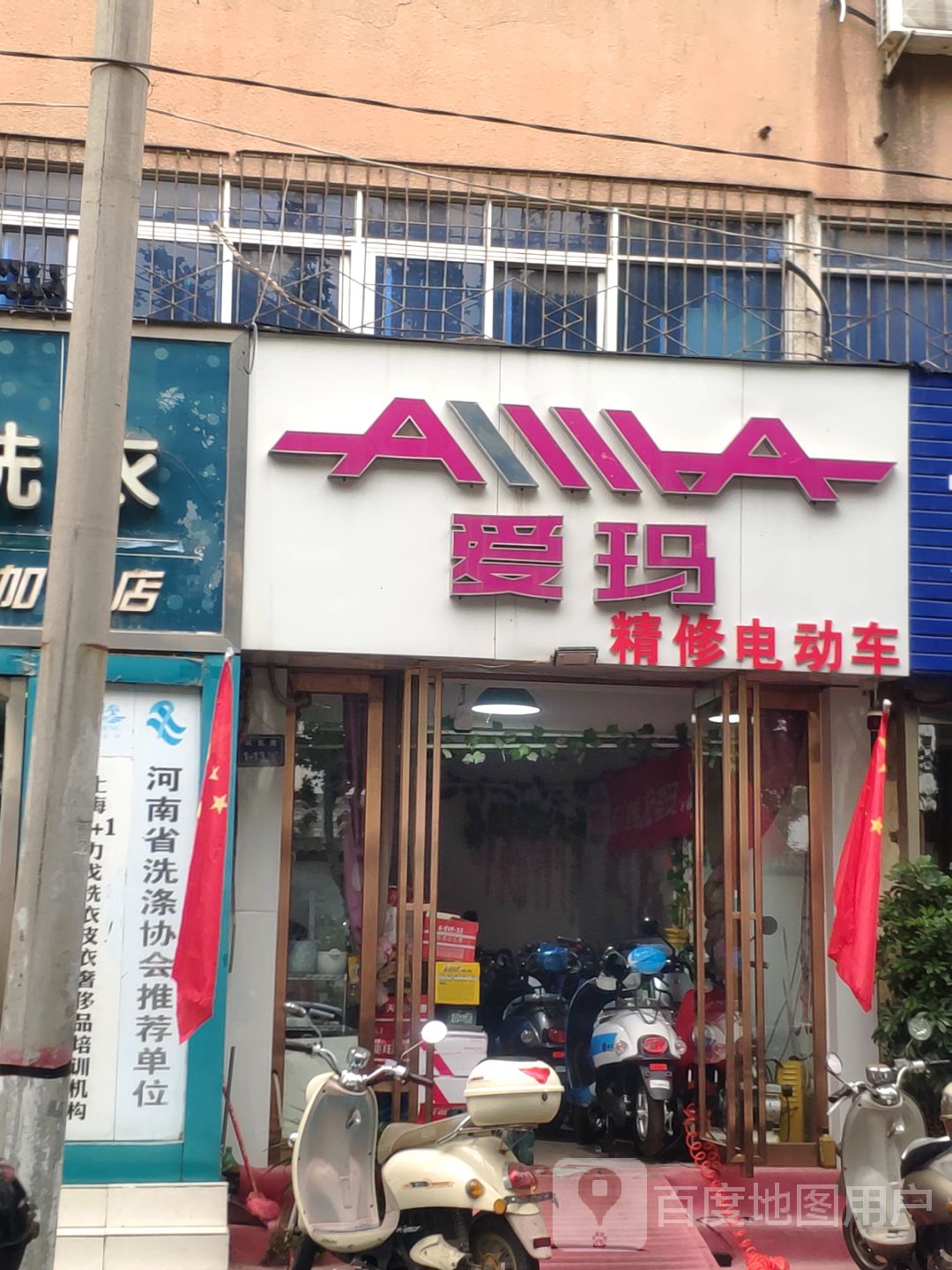 爱玛电动车(凤凰路店)