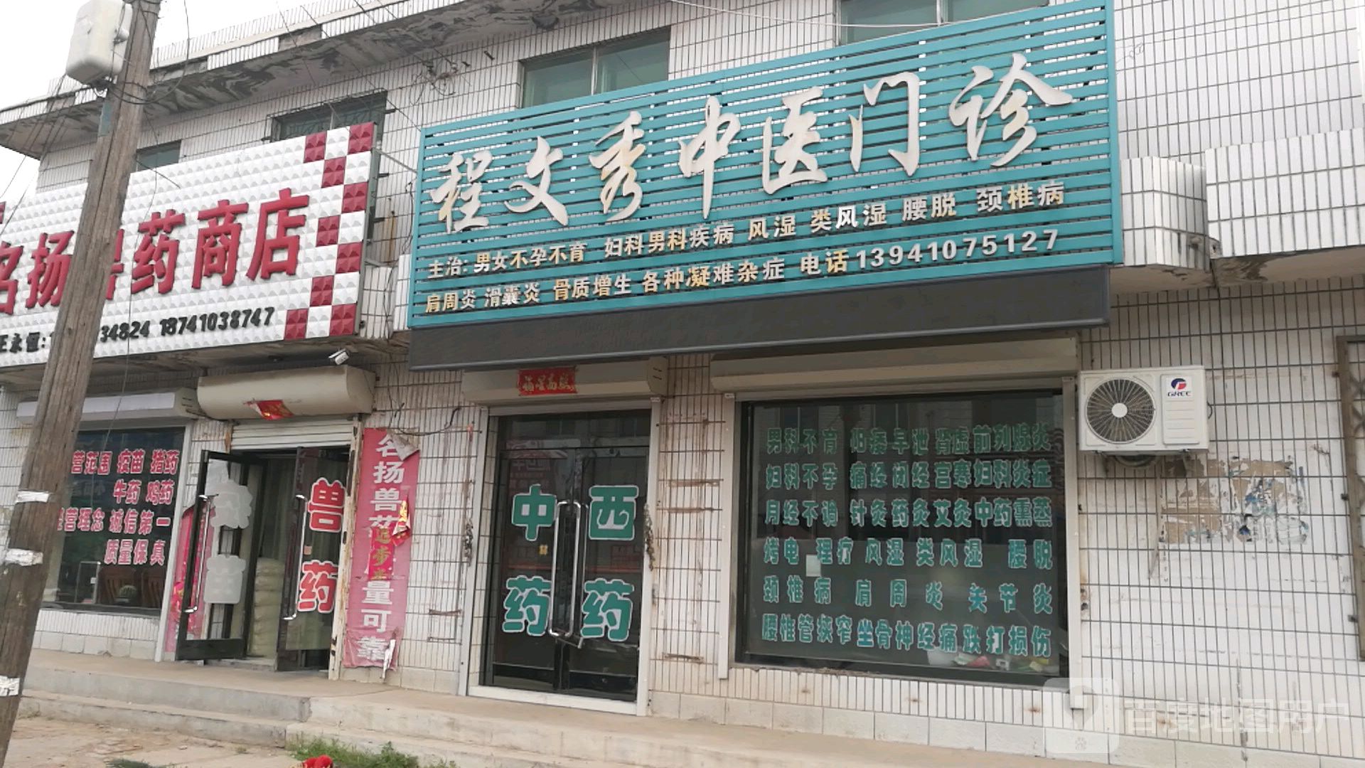 程文秀中医门诊