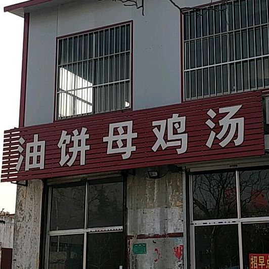 山东省枣庄市滕州市开发区小屯村明阳米饭屋隔壁