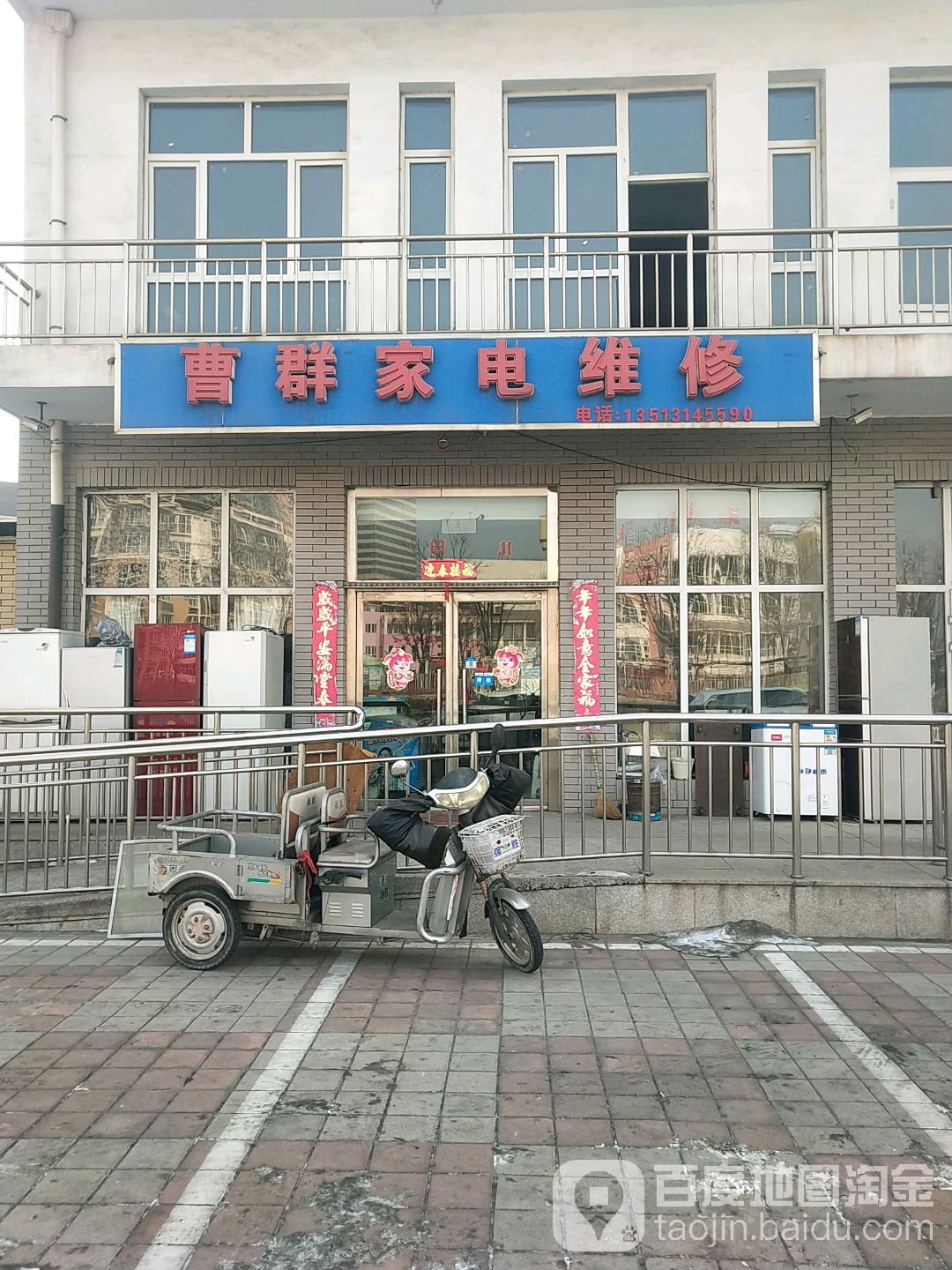 曹群家电维修
