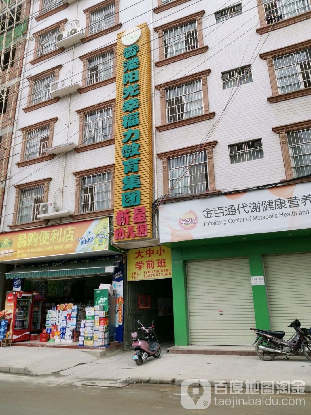 香港阳光幸福力教育集团新星幼儿园(迎宾路店)的图片