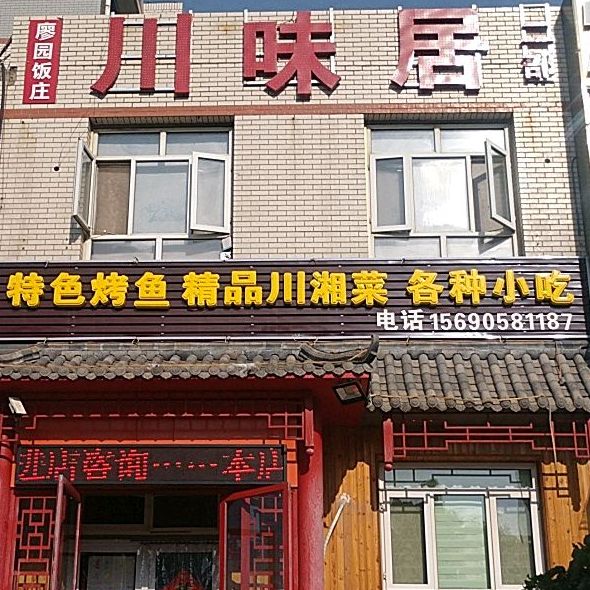 特色烤鱼精品川香菜