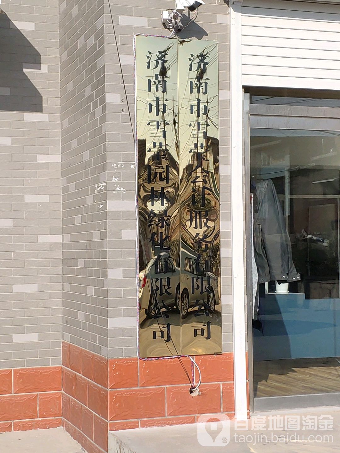 济南雪莹会计服务有限公司