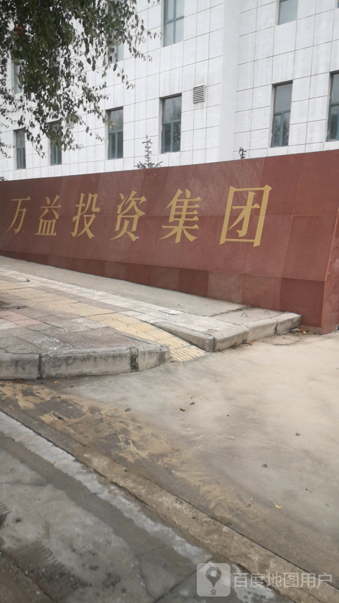 万益投资集团