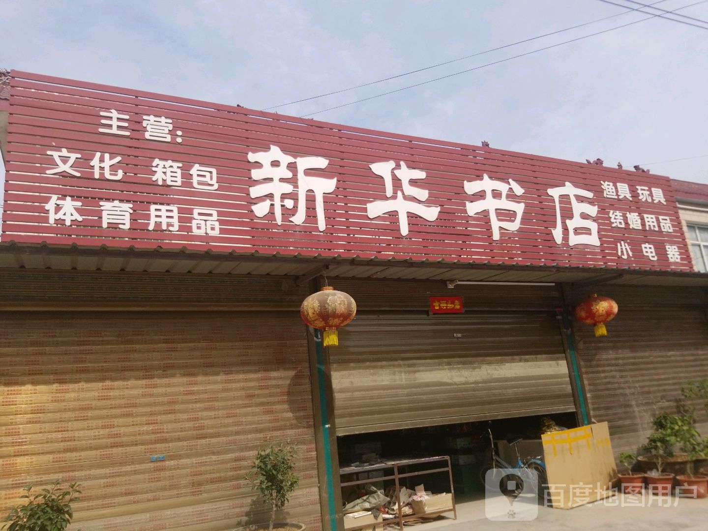 新华书店(龙堰大地数码店)