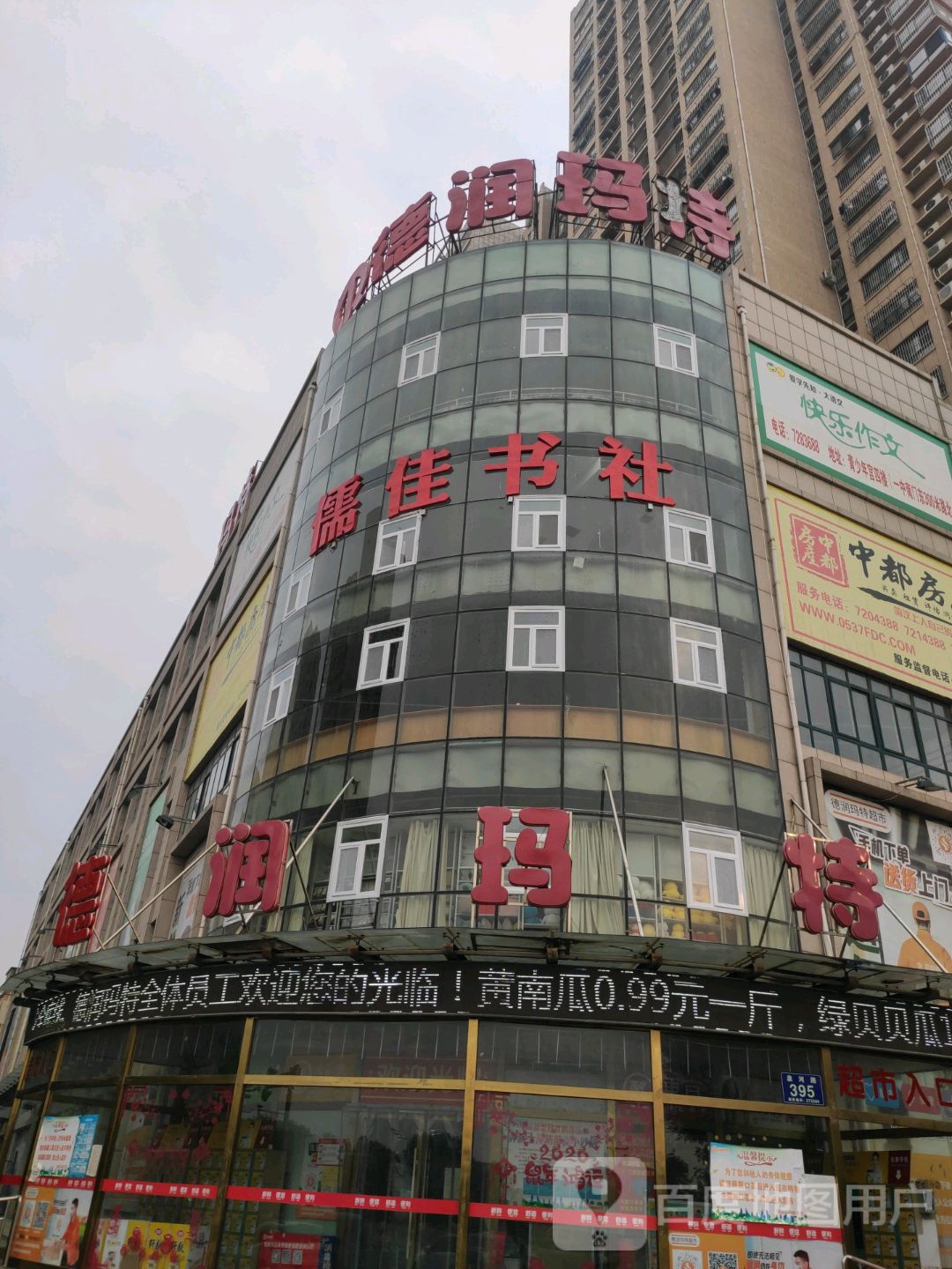 儒佳书店
