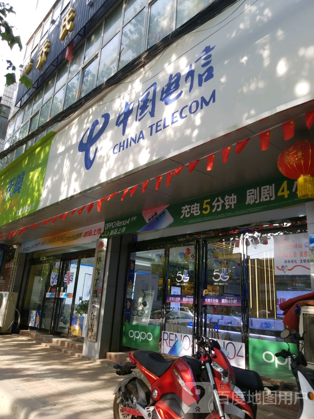 郸城县中国电信(西环路店)