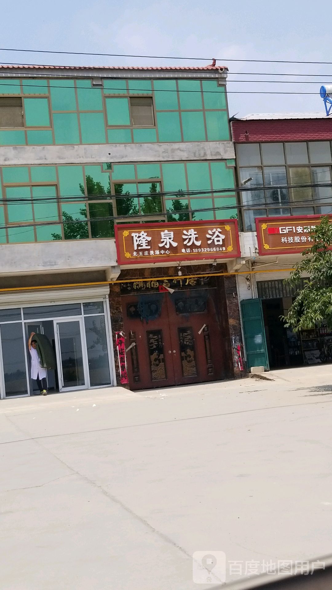 隆泉洗浴