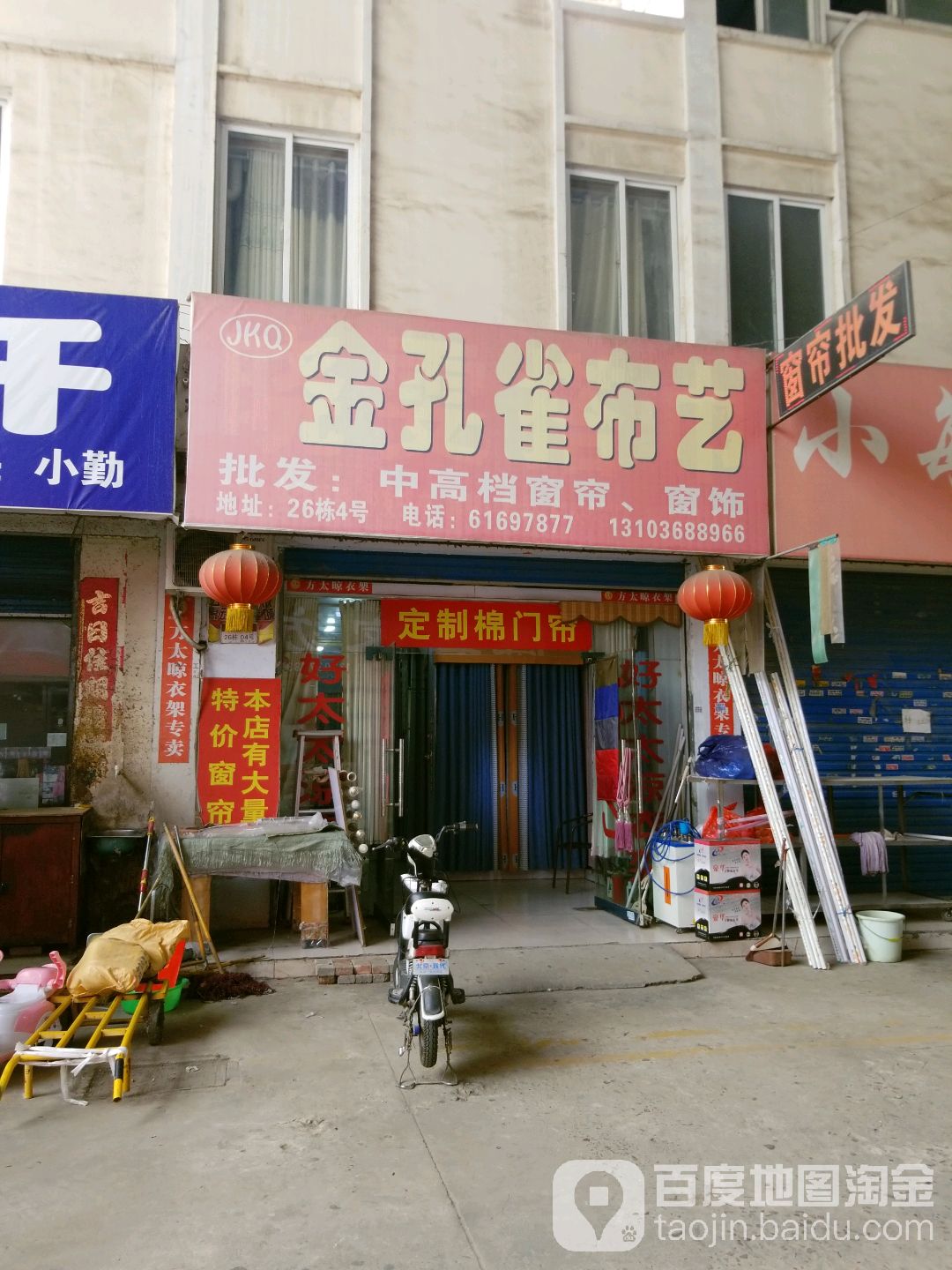 金孔雀布艺总店(德力西路店)