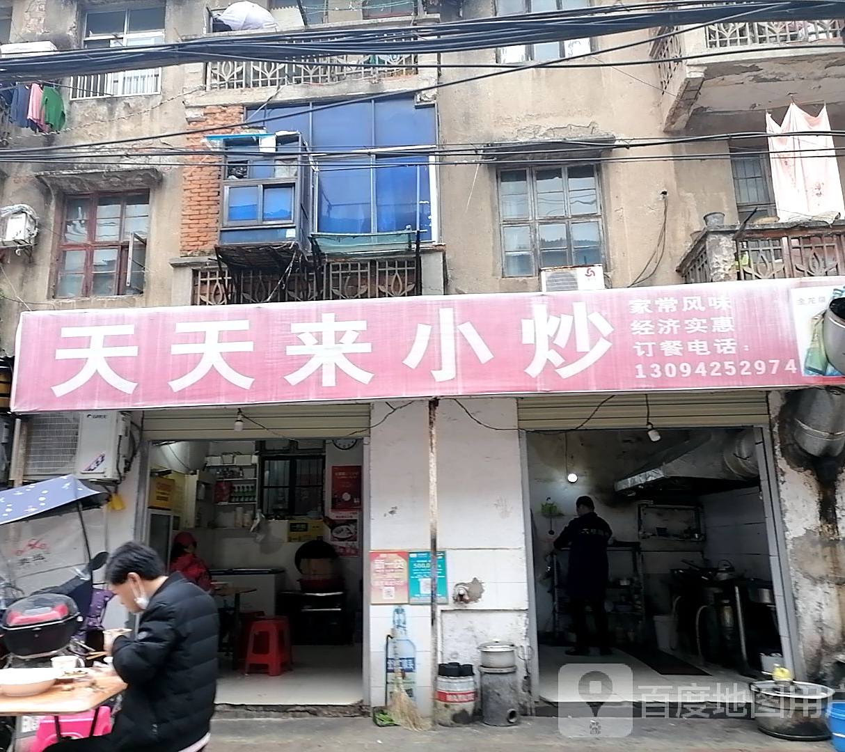 天天徕小炒