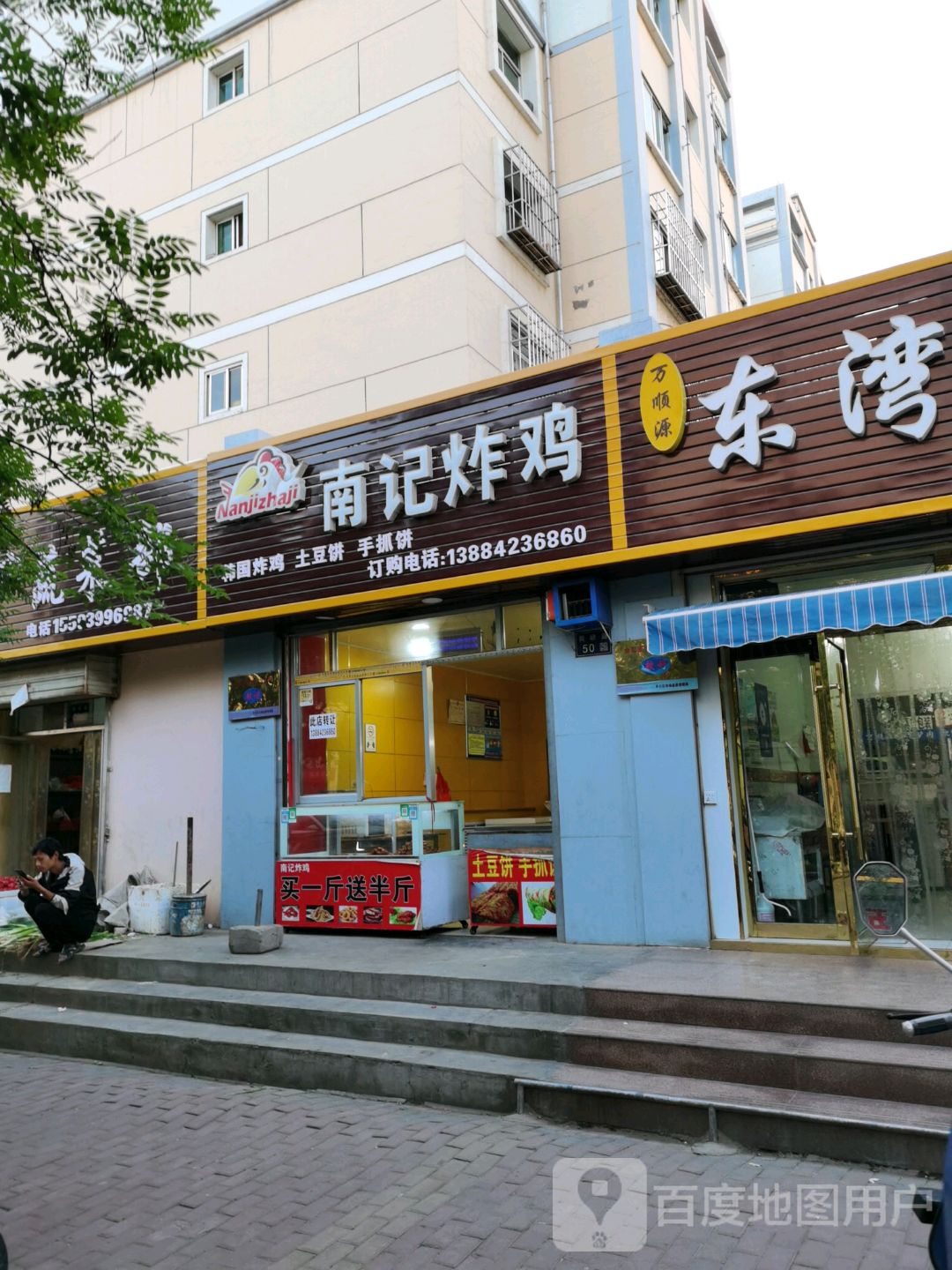 南记炸鸡