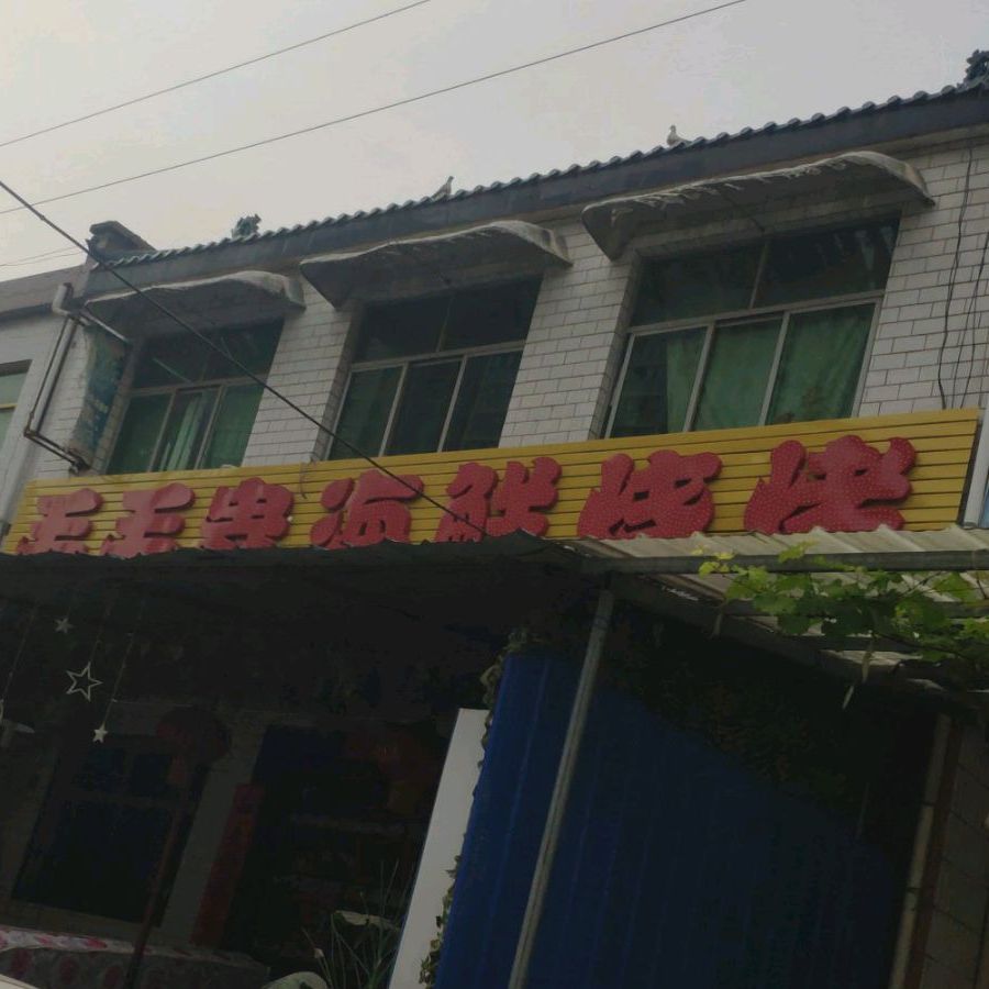 猫猫虫海鲜烧烤