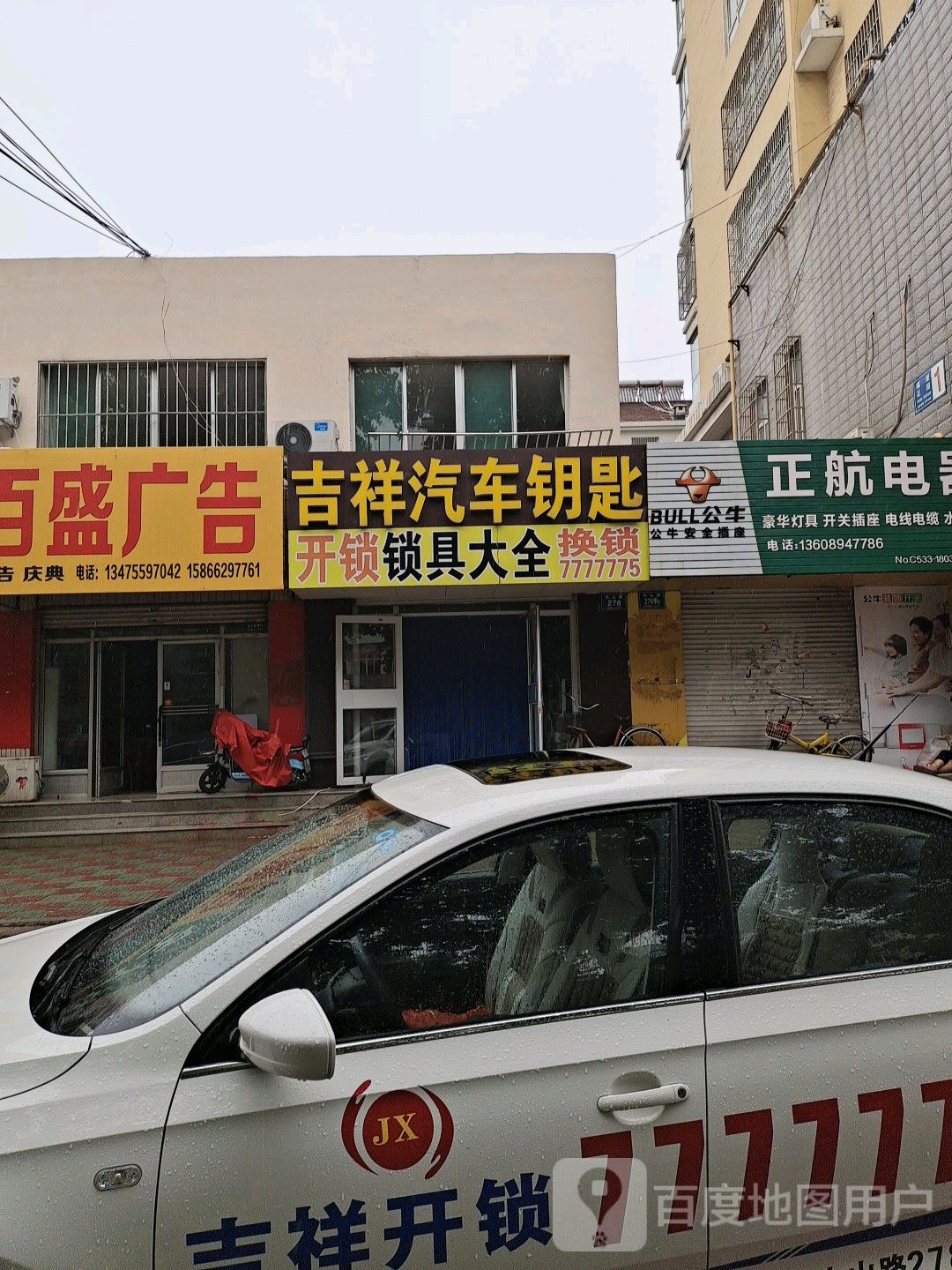 吉祥汽车钥匙