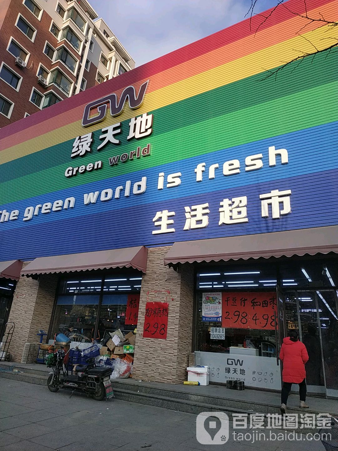 绿天地生活超市(南广场店)