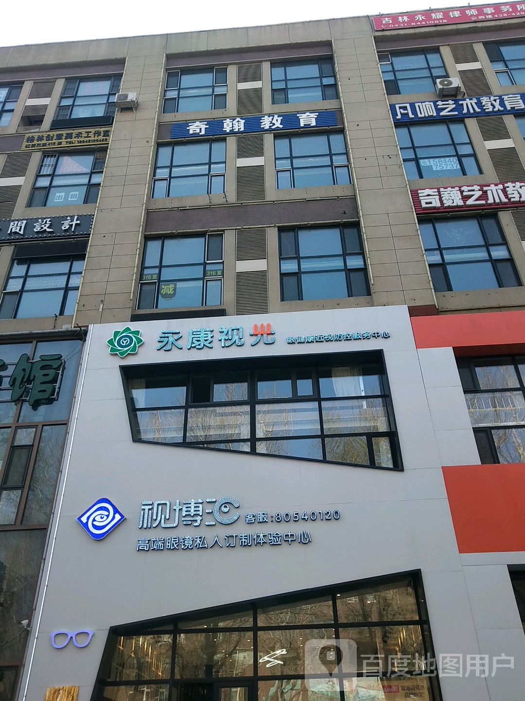 视博汇高端眼镜私人订制中心(红成大厦店)