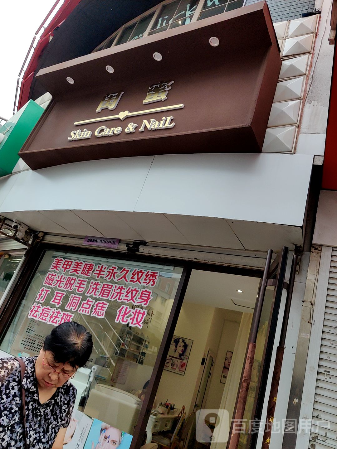 闺密