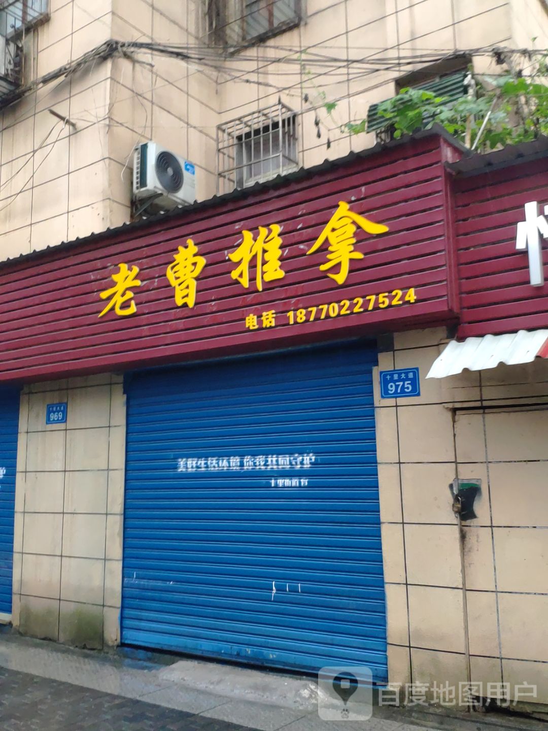 老曹氏推拿