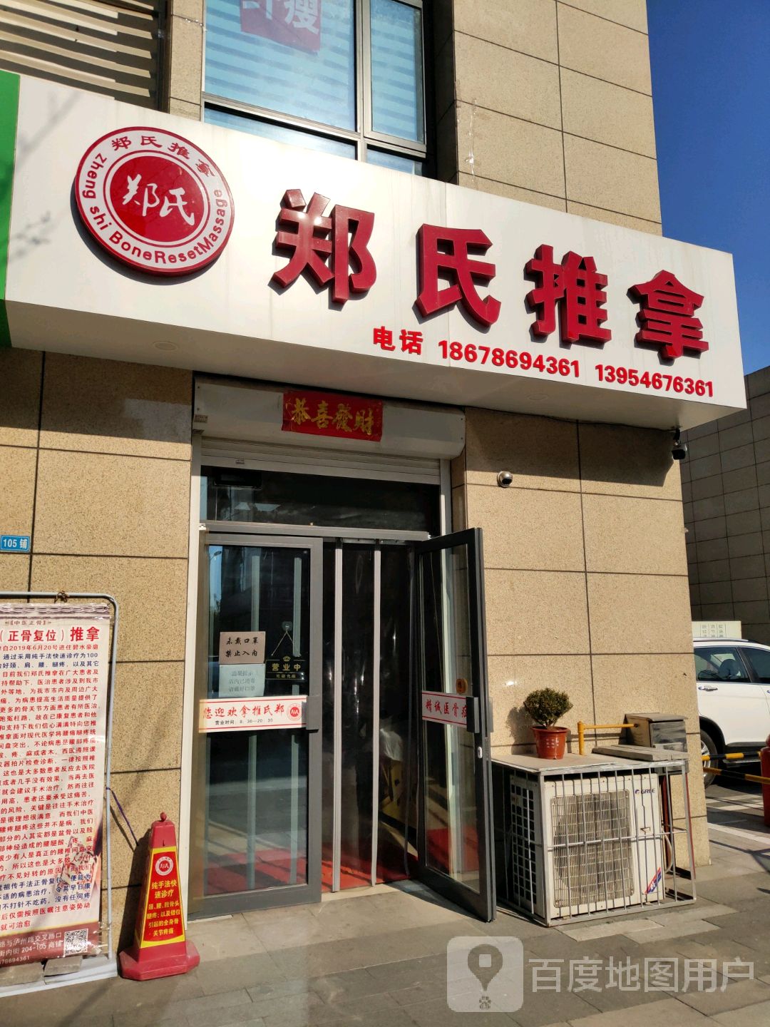 郑氏推拿环境