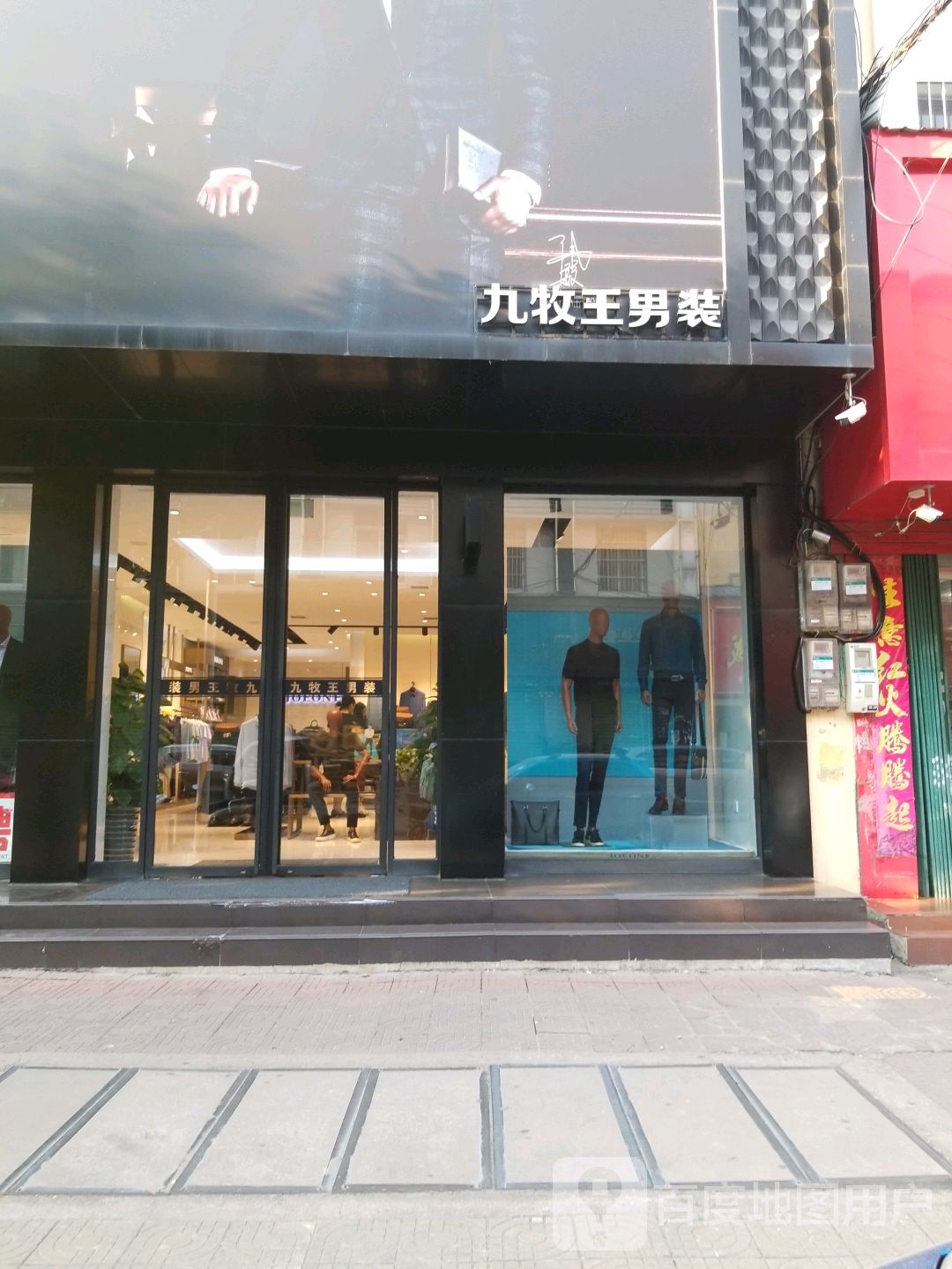 唐河县九牧王男装(解放路店)