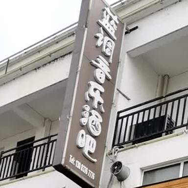 蓝调音乐酒吧(淮滨店)