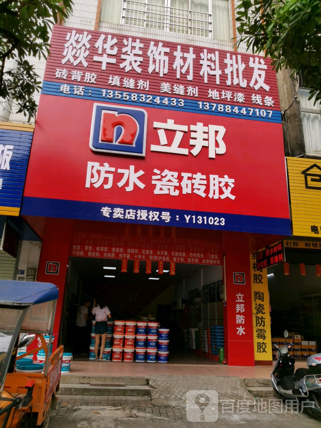 燚华装饰材料批发