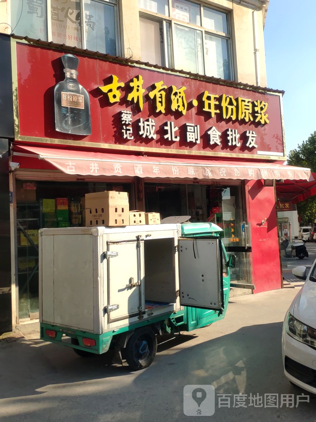 巩义市永兴副食批发(孝义路店)