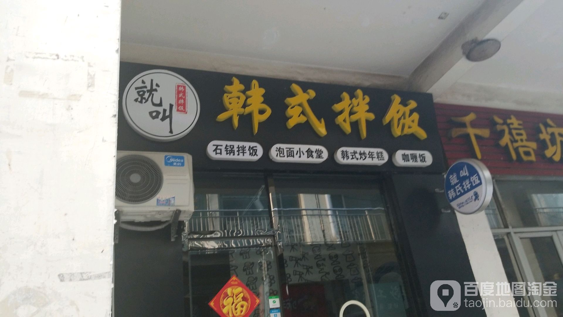 就叫韩式包饭