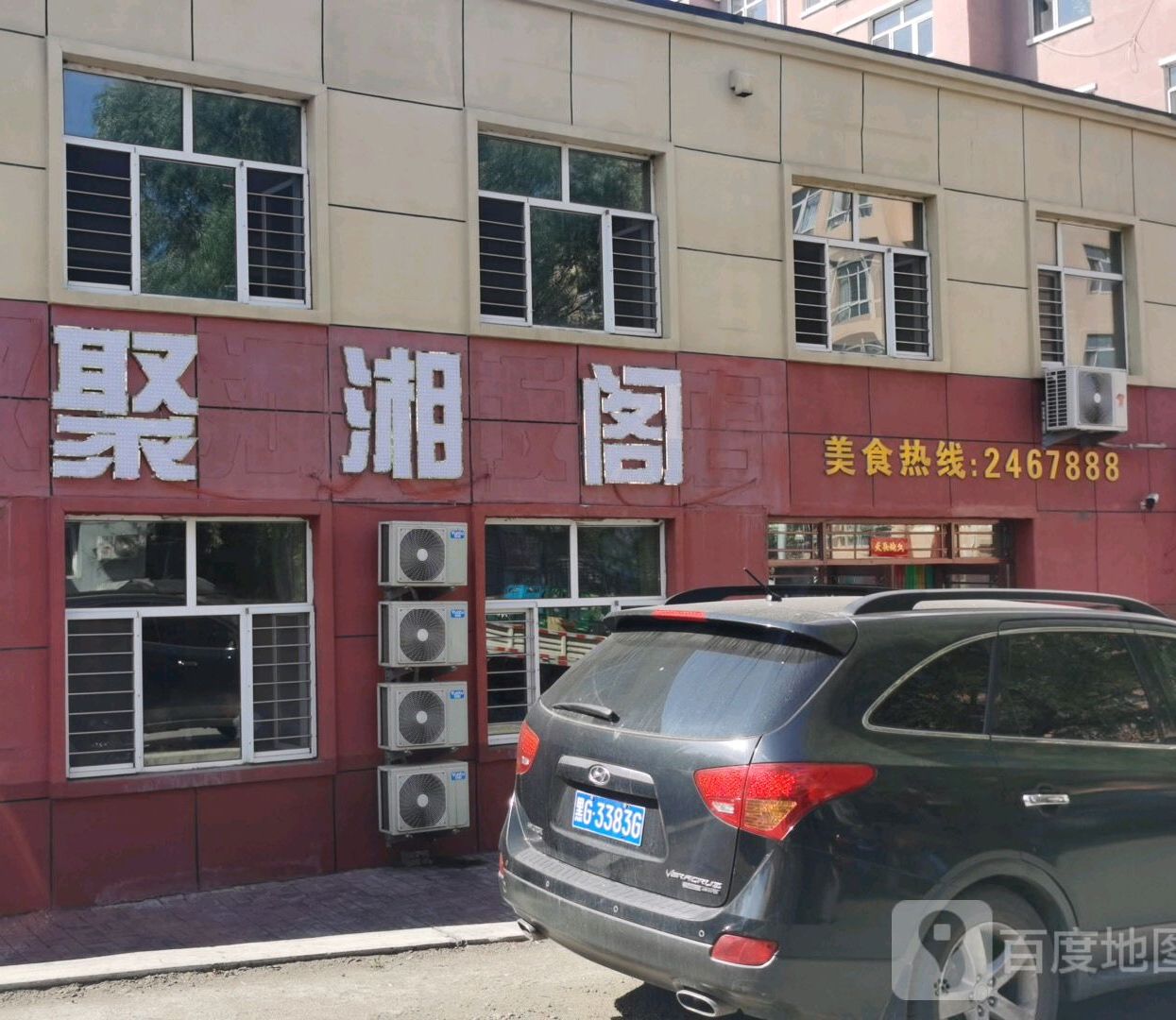 聚湘阁饭店