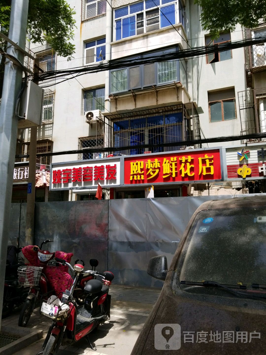 姚宇美发(华信小区店)