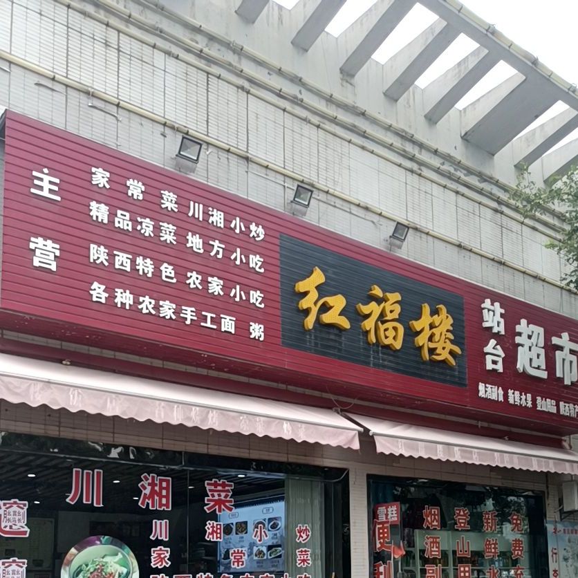 川湘小炒手工面馆(北环路店)