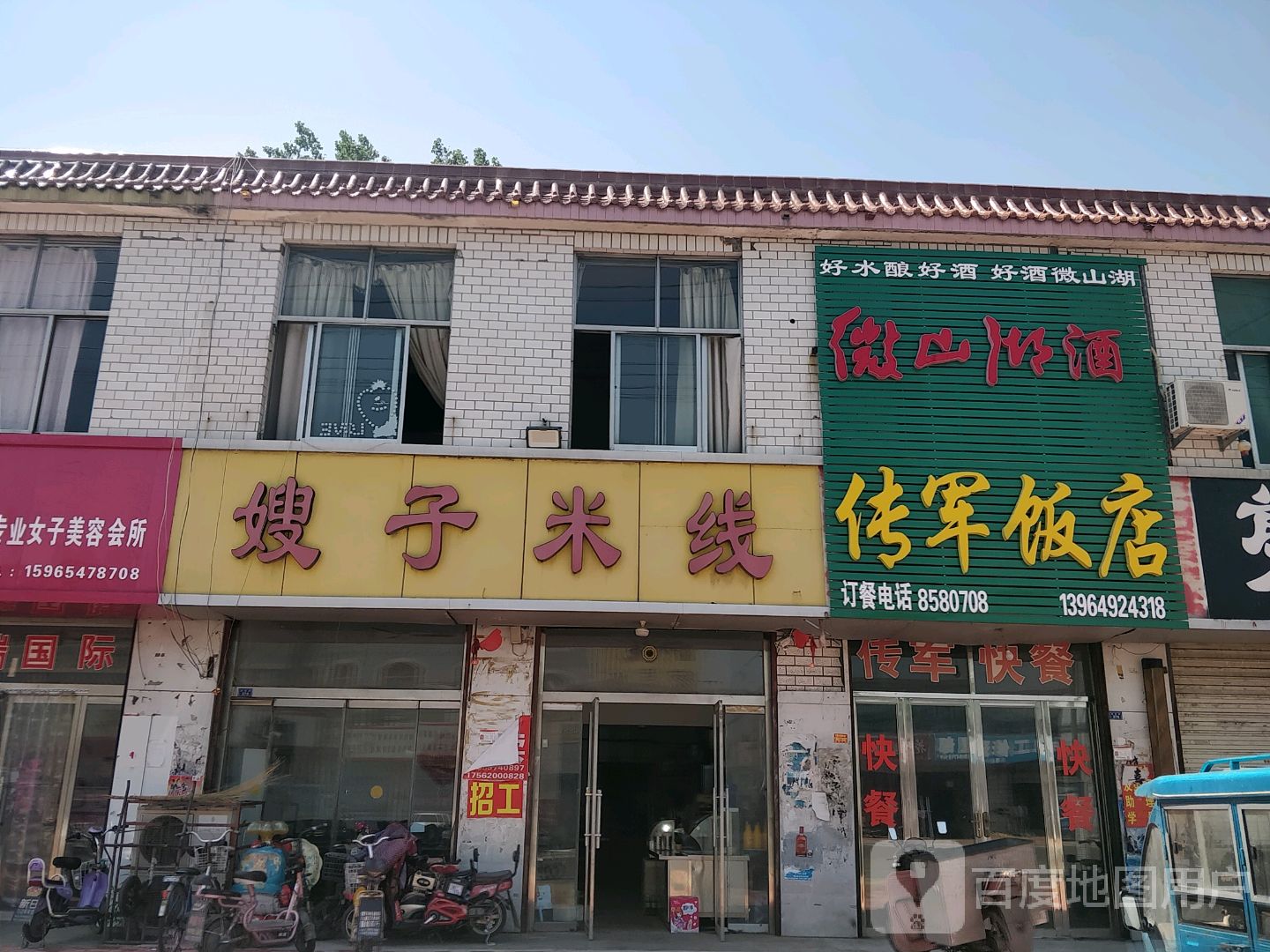 传军饭店