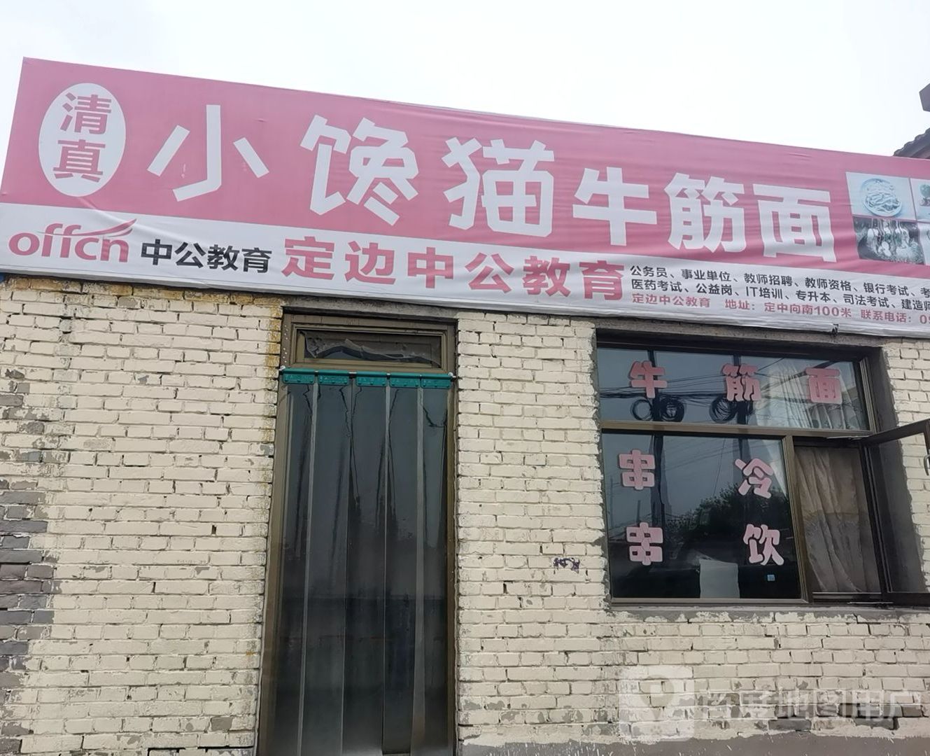 晓馋猫牛筋面(新华南街店)