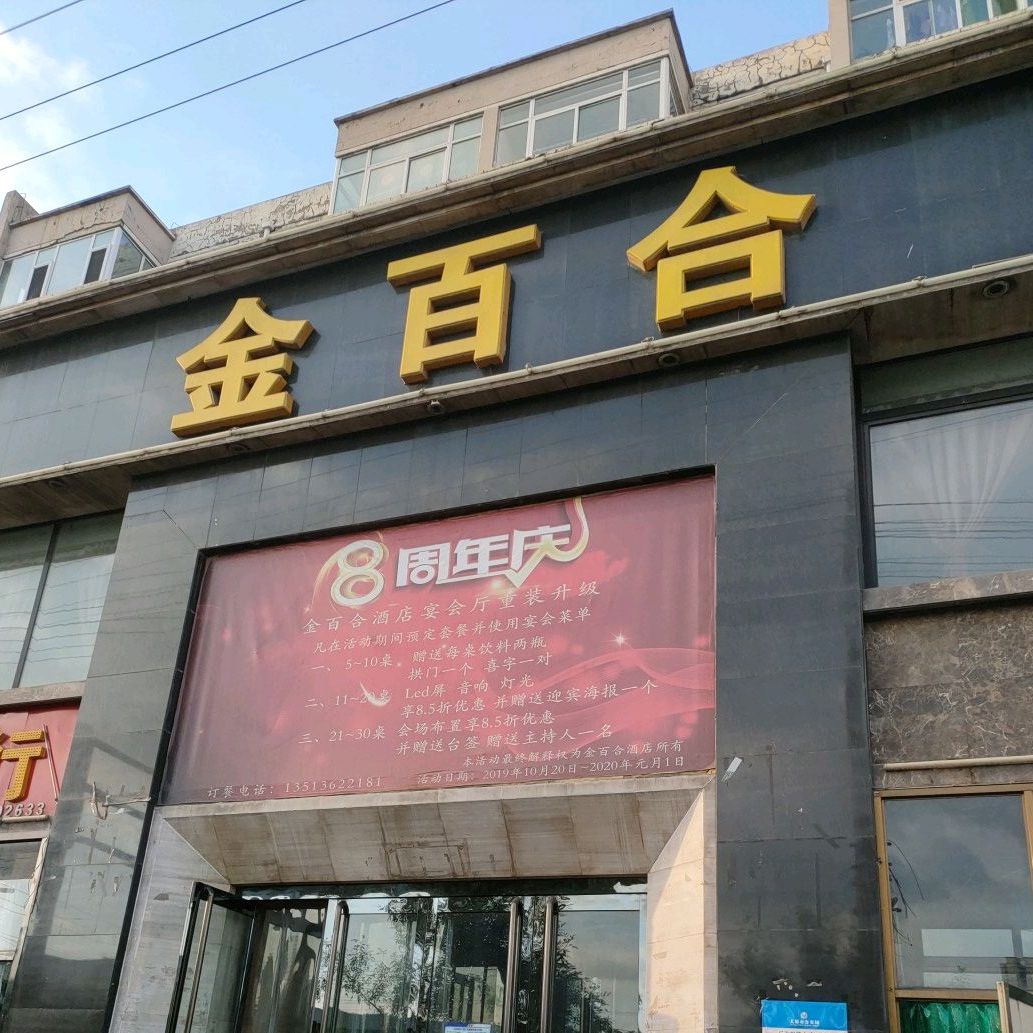 金百合时尚茶厅(西铭路店)